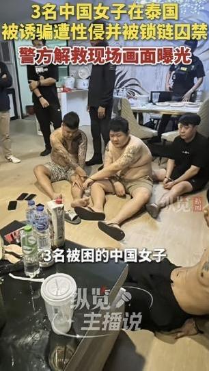四个男人，三个被囚的中国姑娘。看一眼他们那副五大三粗的模样，心里直犯恶心，尤其那
