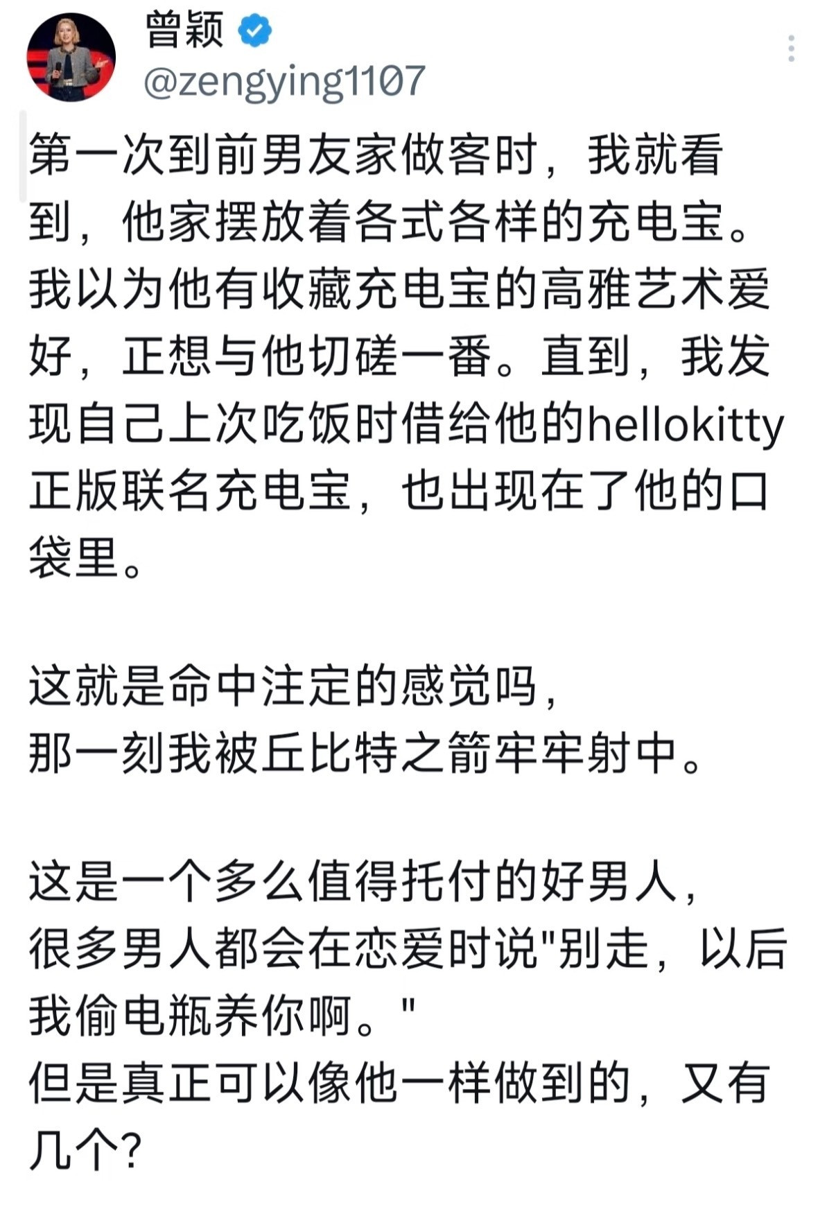 后来的他，又爱过很多人。却再没有一个女孩，拥有过他扫的充电宝。这谁能绷住真是老