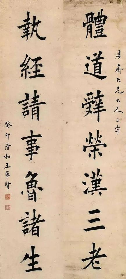 王维贤和姚孟起的欧体楷书比起来，更加倾向于欧阳询原作风格，而姚孟起的书法则有明显