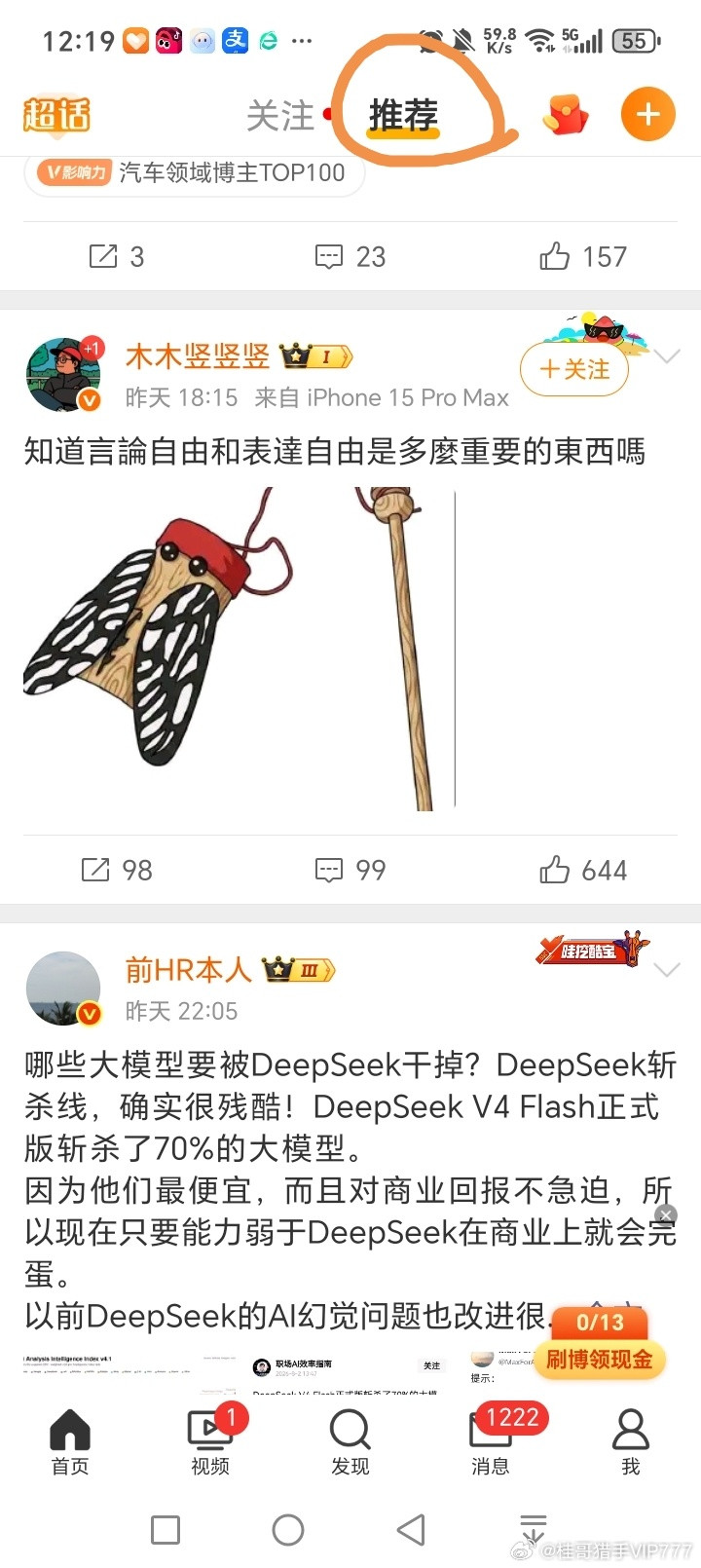 桂哥评：热推推了个香港IP的。还言论自由，表达自由话术。美国那边封了多少东大IP
