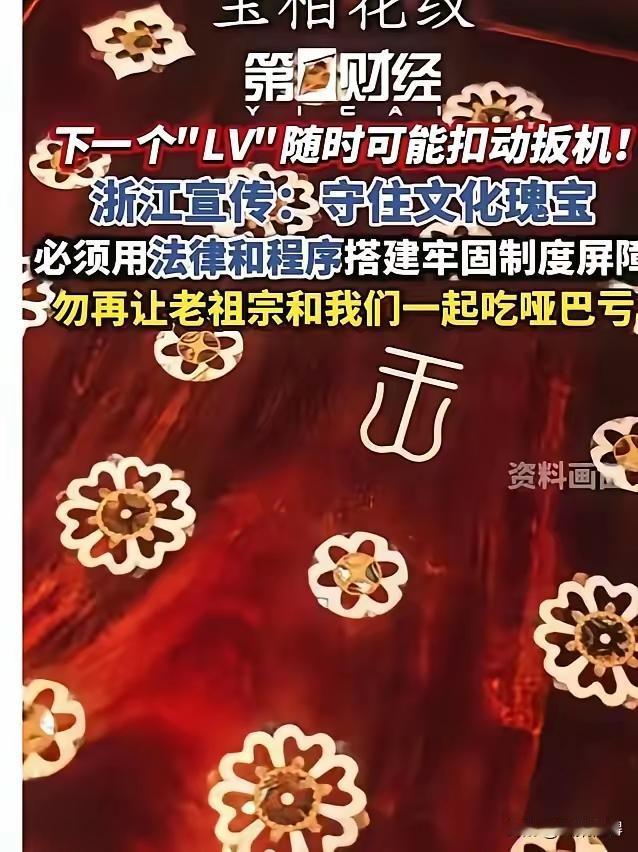 LV四叶草案推翻一审判决的概率大增！因为官方下场表态了！浙江宣传：守住文化瑰
