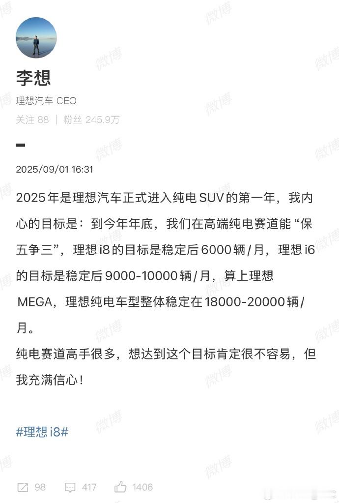 刚刚理想官方公布了8月销量。更关键的信息，是他们公布了对于今年年底预期。可以理解