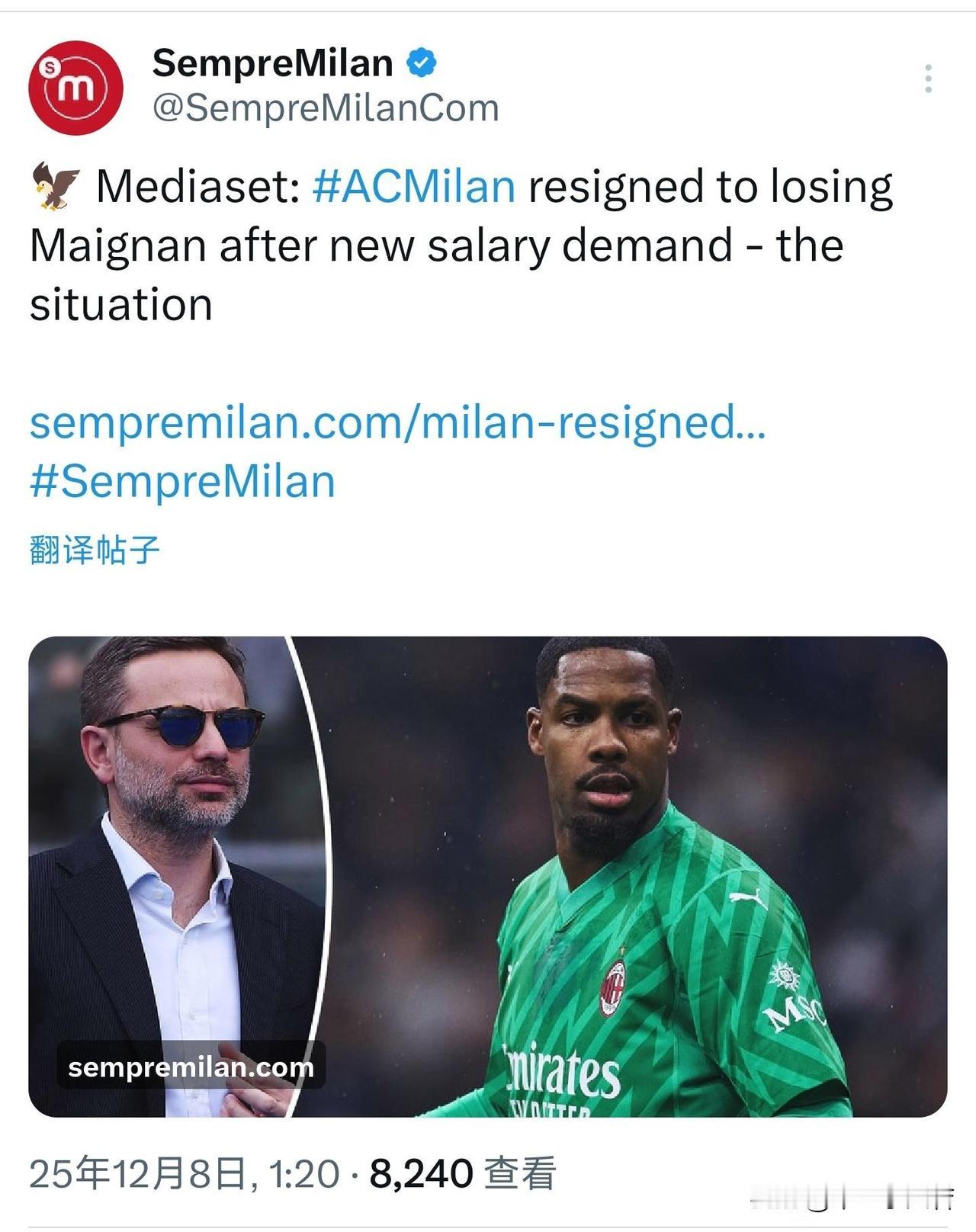 迈尼昂几乎不会留在米兰，虽然之前很多人猜测迈尼昂不会续约，但毕竟没有官方宣布啥，