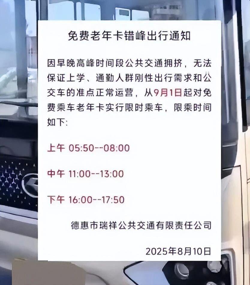 近日，有网友建议取消成都市公交老年卡高峰期使用权，严重影响上班族正常上班。对此