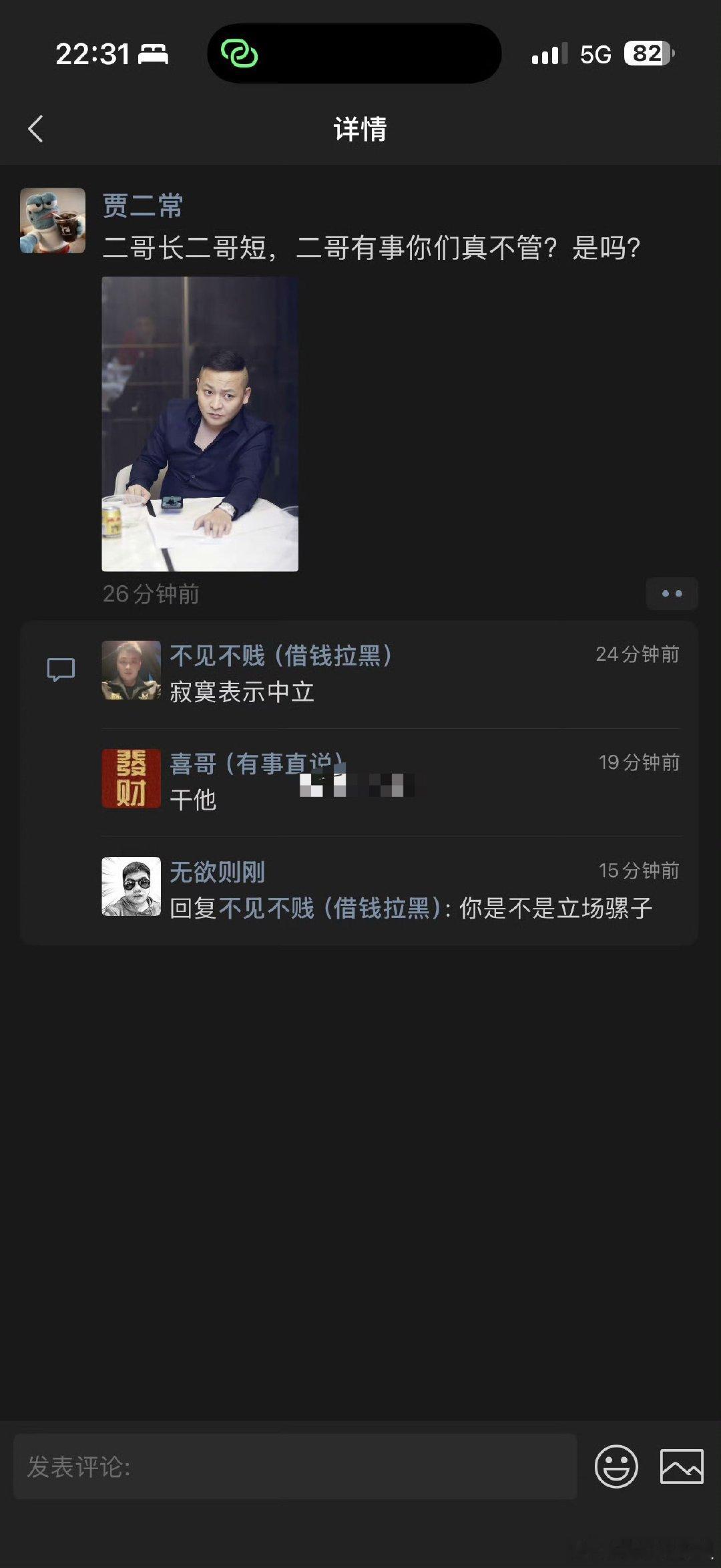 报：二子爷发文：二哥长二哥短，二哥有事你们真不管？是吗？​​​网红天天报[超话