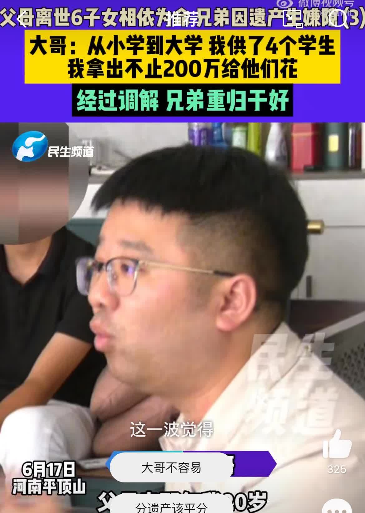 20岁哥哥当爹又当妈，扶养四个弟妹上大学，被寄养的弟弟回家分家产，找大哥要70万