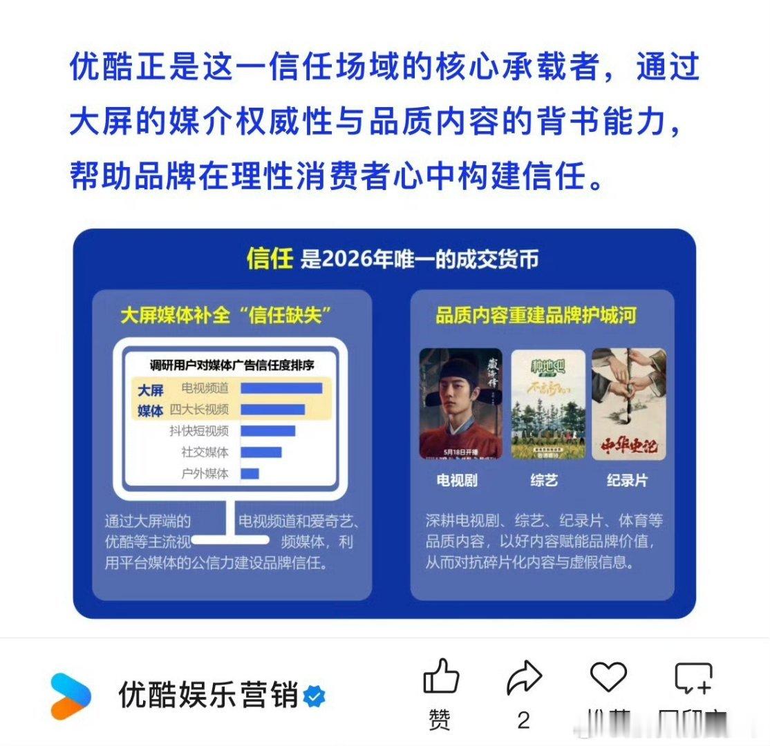 优酷官方又又又表扬藏海传啦🔥2026年优酷招商方面品质内容重建品牌护城河，电