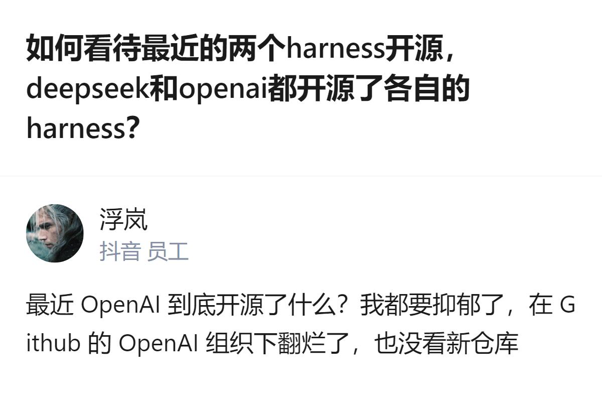 这事更值得琢磨的不是谁先开源，而是deepseek的harness是真的有落地工