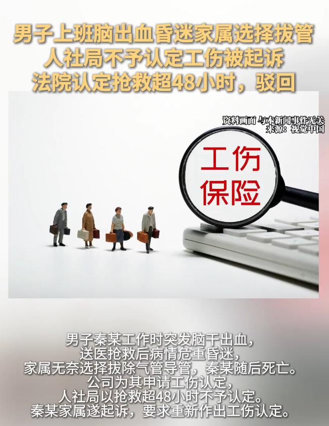 重庆，男子在上班时突发脑出血，医生称救治的意义不大，男子的家属无奈拔掉了氧气管，