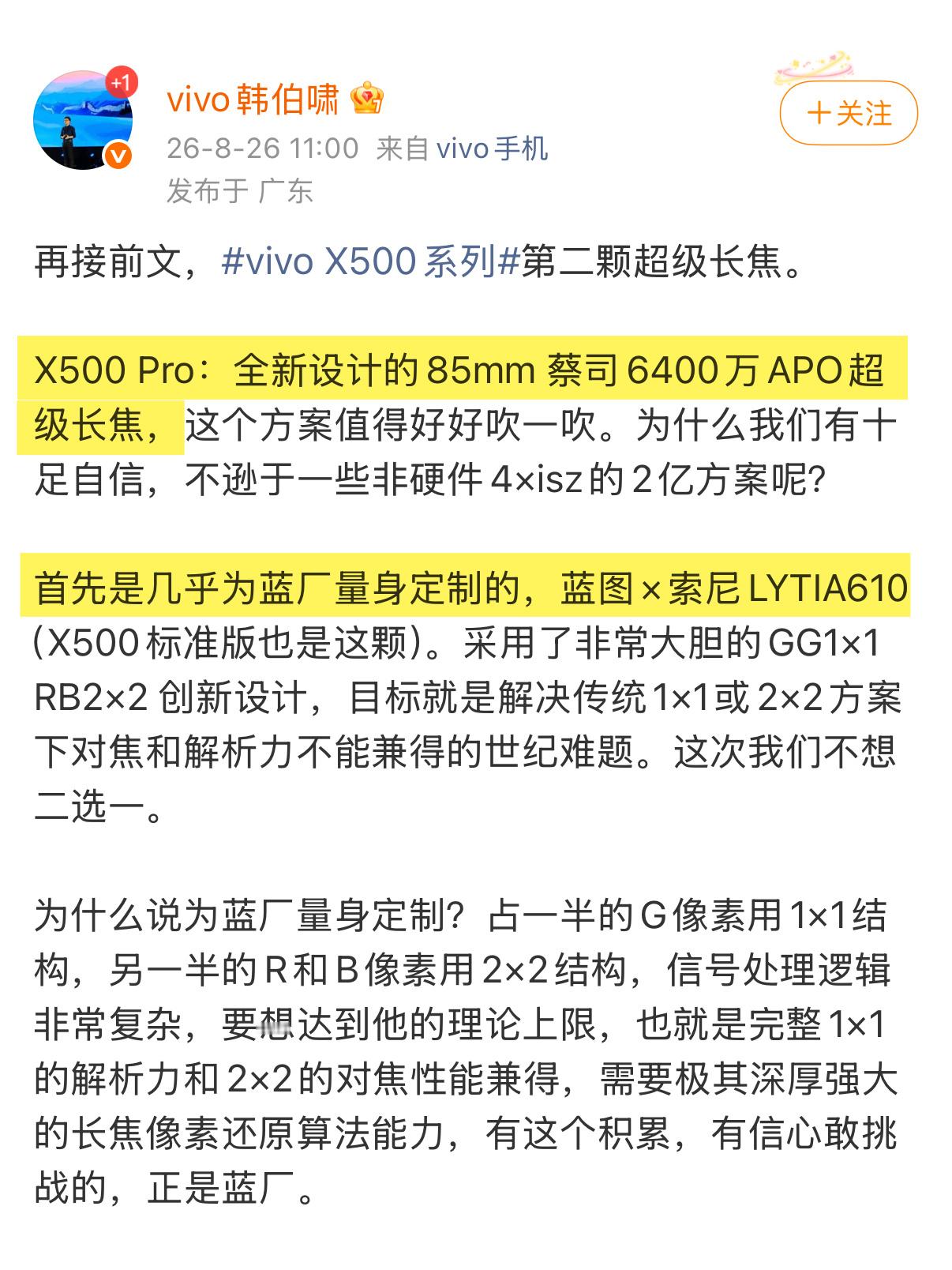 蓝厂每一年都挺卷啊[扁嘴]vivoX500系列直接双超级长焦,从顶配ProM
