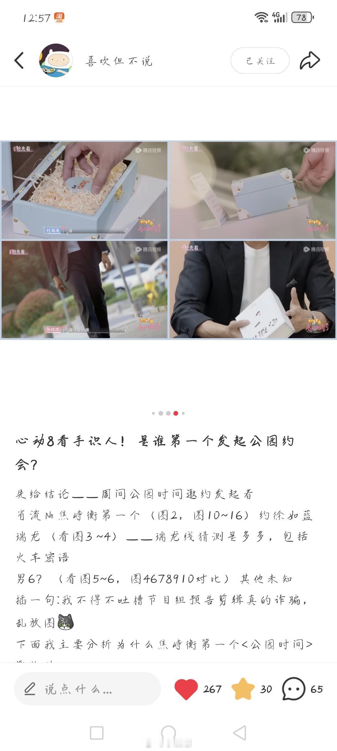 心动的信号破案了男六还有次周间date？？！都去看这个博主的分析真的