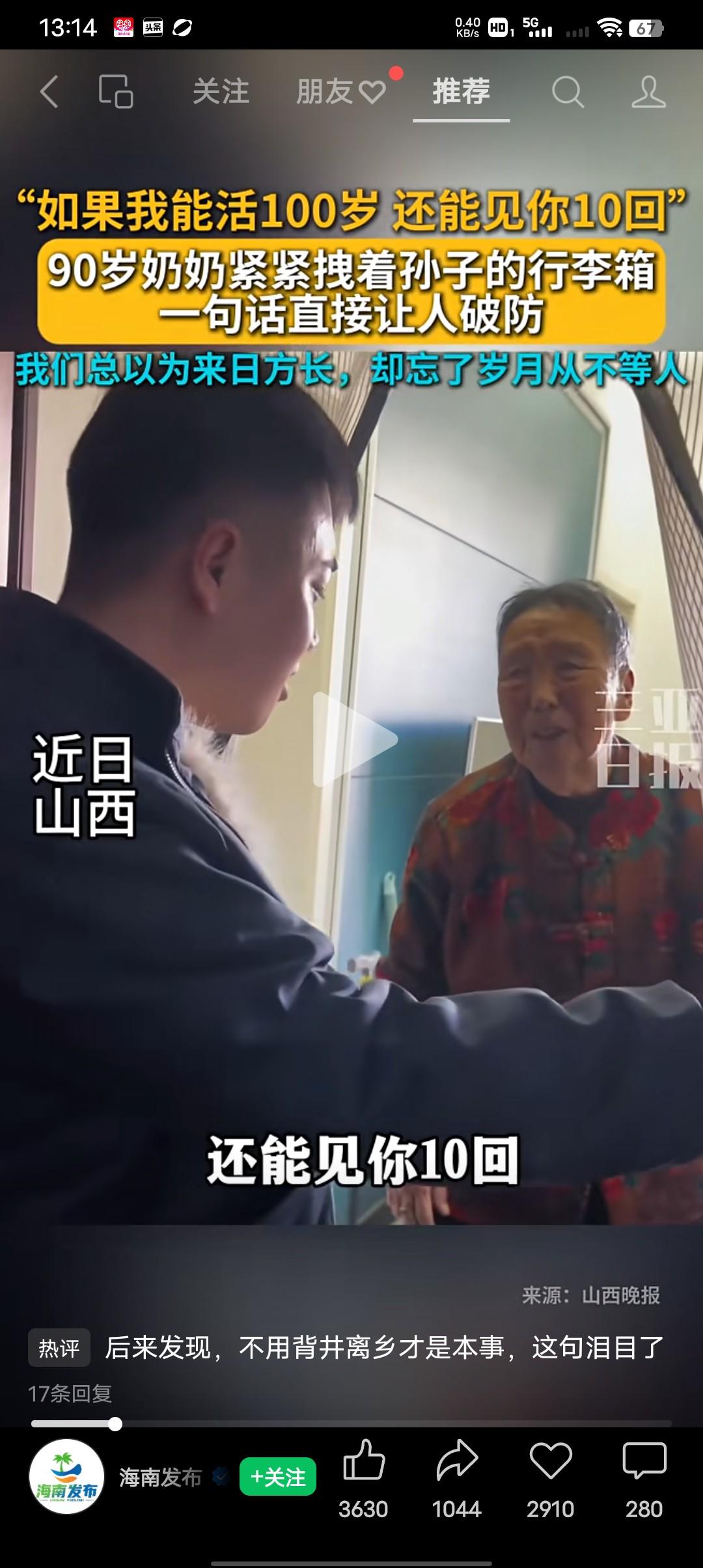 90岁的奶奶紧拽着孙子的行李箱，一句话直接让人破防！近日山西一位90岁的奶奶拽