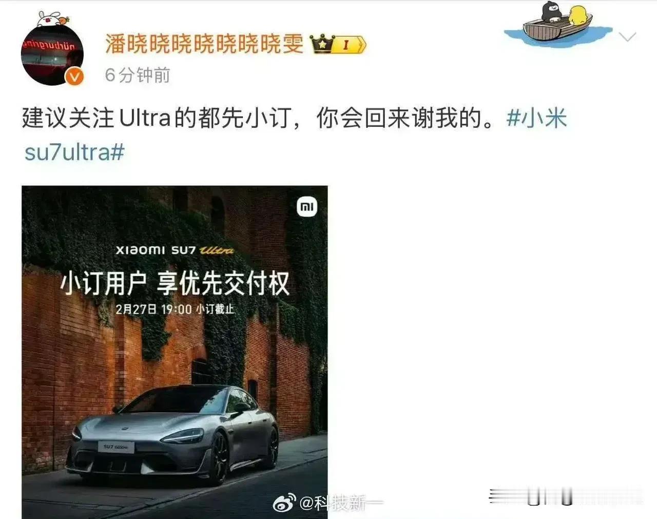 建议关注Ultra的都先小定，你会回来谢我的！王腾说听了雷总介绍完SU7Ult