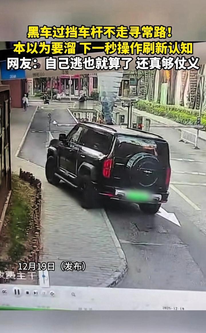 《黑车“神操作”，给绿车搭了趟“免费班车”》见过逃停车费的，没见过这么讲义气