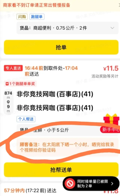 有的人坏是真的坏，看到有一个外卖骑手发了一张截图，上面的订单是同一个地点，然后备