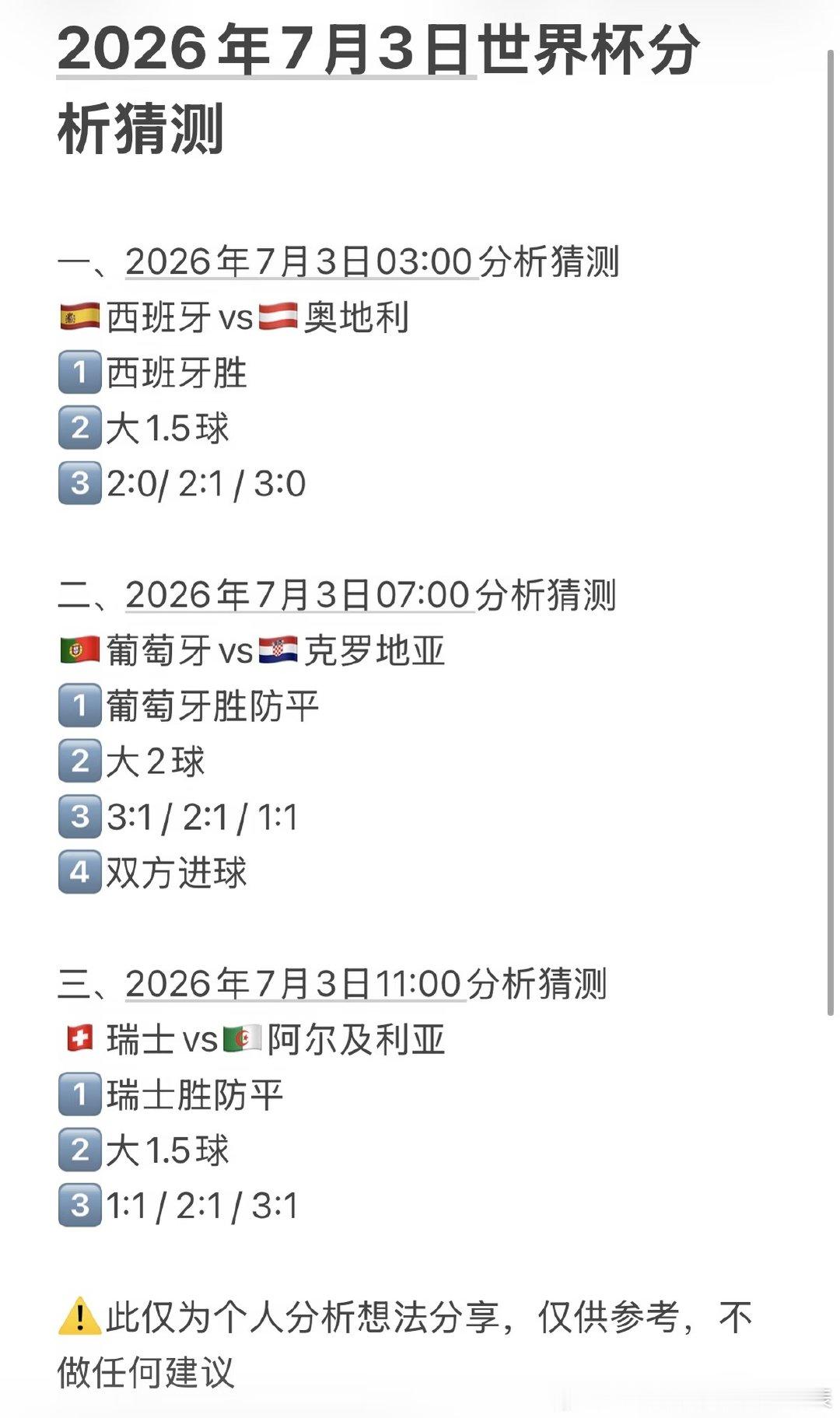 ❗️声明：以下内容仅为赛事分析个人观点分享，仅作为参考，不构成任何建议，请理性分