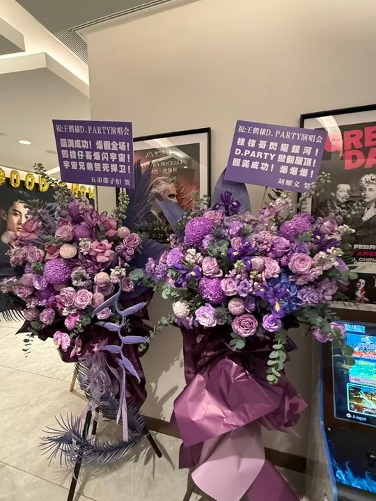 宇宙爆闪团给王鹤棣送花篮宇宙爆闪团送王鹤棣花篮！宇宙爆闪团送王鹤棣花篮啦