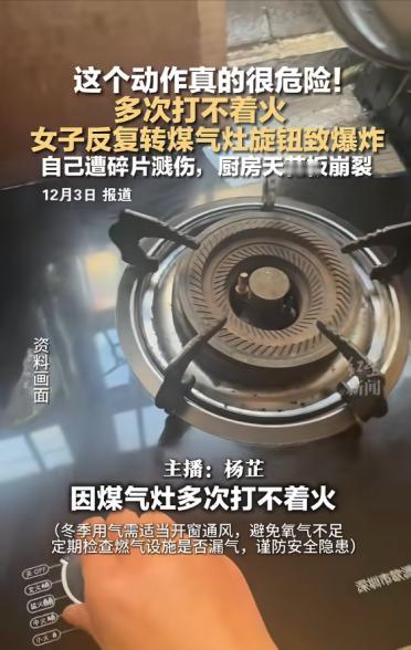 “悲剧还是发生了！”近日，江苏，一女子在家做饭时，煤气灶多次打不着火，她反复尝试