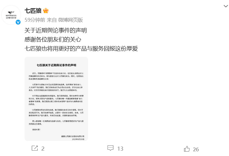 【#七匹狼绝不姑息违法乱纪行为#】#七匹狼回应续面事件争议#8月19日，发声