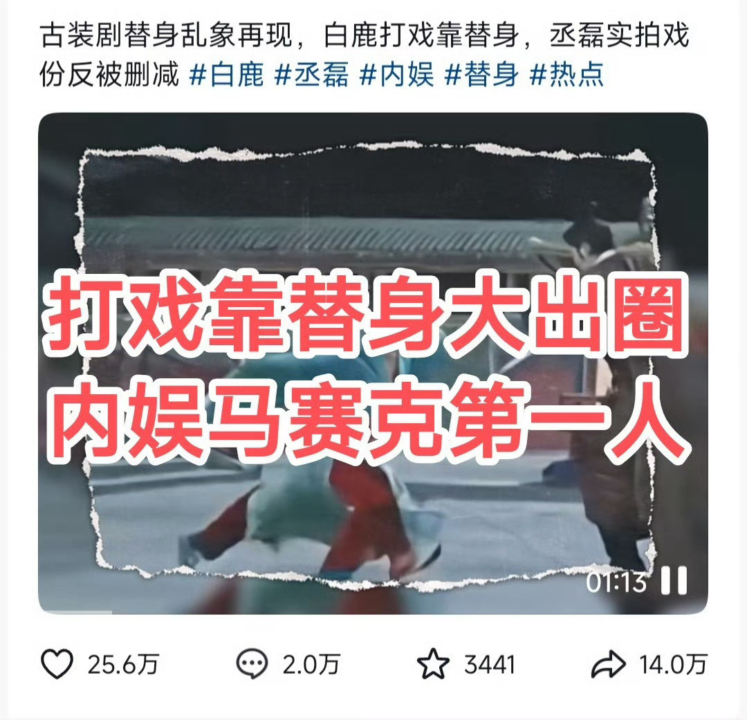 白鹿内娱第一马赛克女主！白鹿粉丝故意p图说丞磊不是丞磊🤣你们太般配了！除了