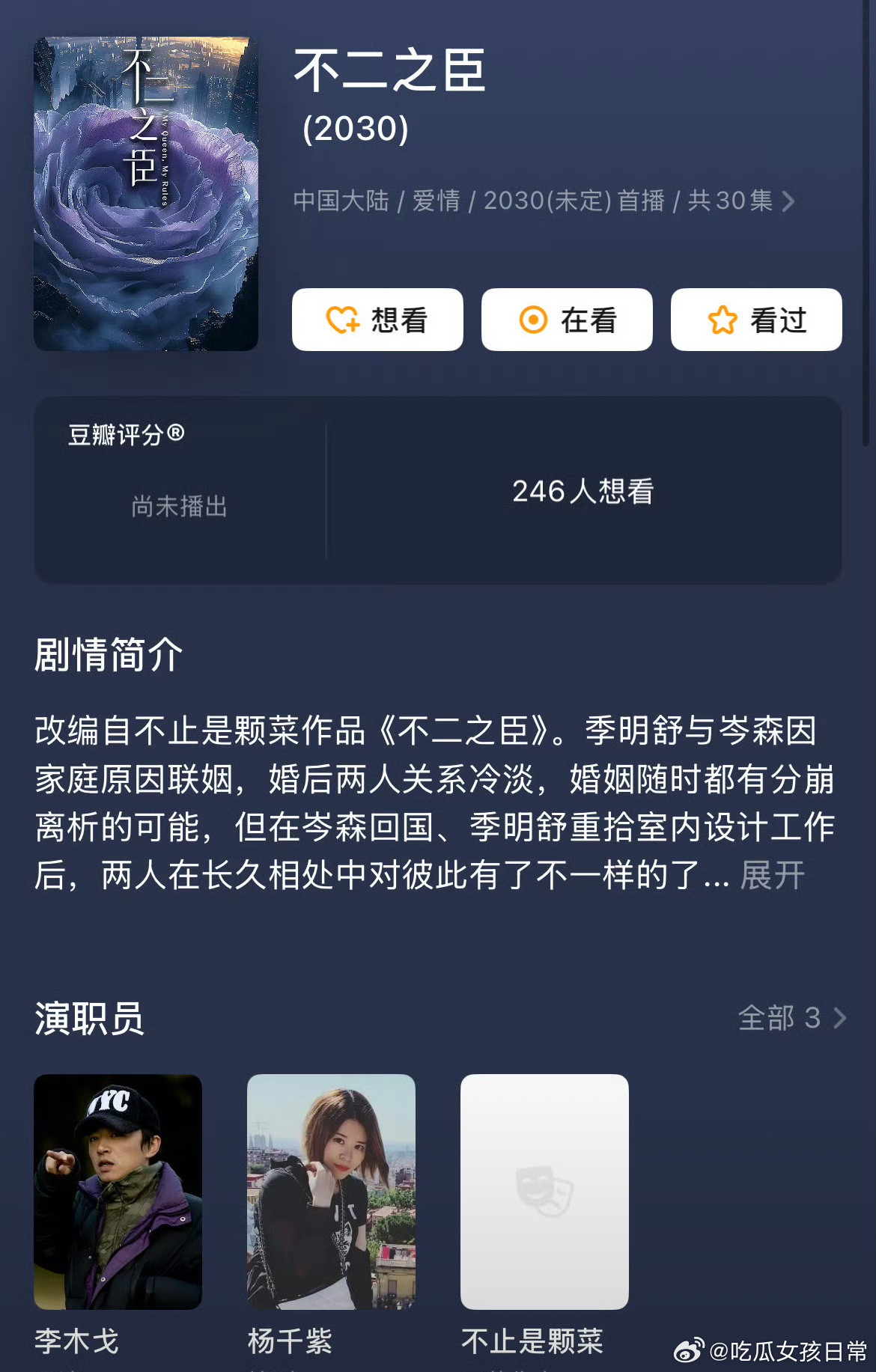 🍉李兰迪、敖瑞鹏有望二搭《不二之臣》，沿用朝雪录班底，想看吗？[思考]​​​