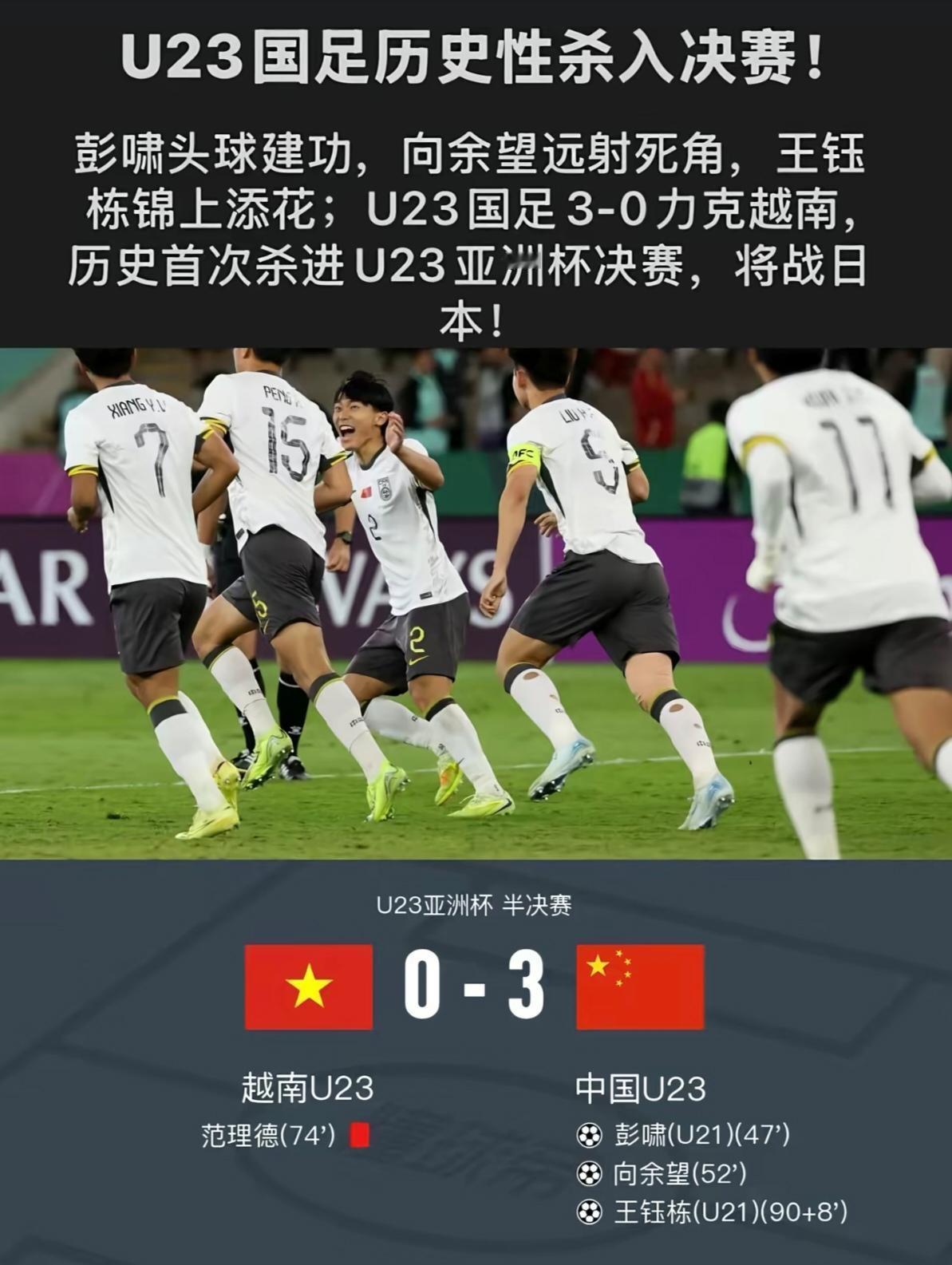 国足U23三球胜越南，门将直言意外，昔日状态全然不同！国足U23三球完胜越南