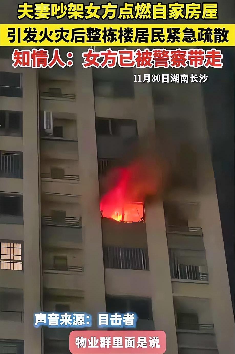 坏人绞尽脑汁不如蠢人灵机一动！夫妻吵架女方放火烧家！说真的，这操作我都看