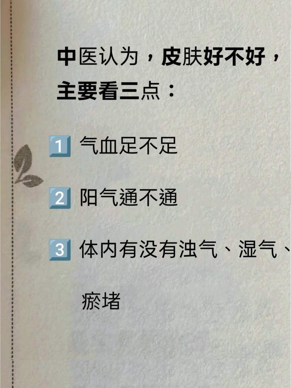 中医说，气血足皮肤白✨在中医眼里，皮肤的颜色从来不是涂出来的，而是“养”出来的。