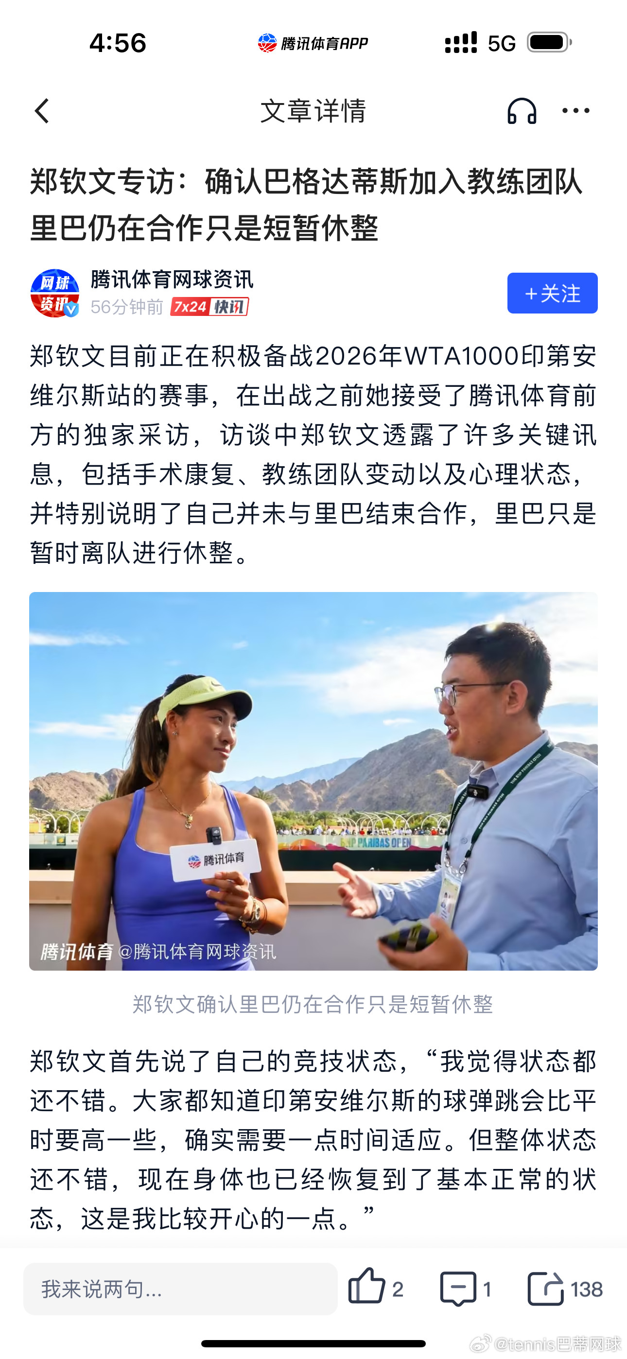 郑钦文专访：确认巴格达蒂斯加入教练团队里巴仍在合作只是短暂休整郑钦文目前正在积