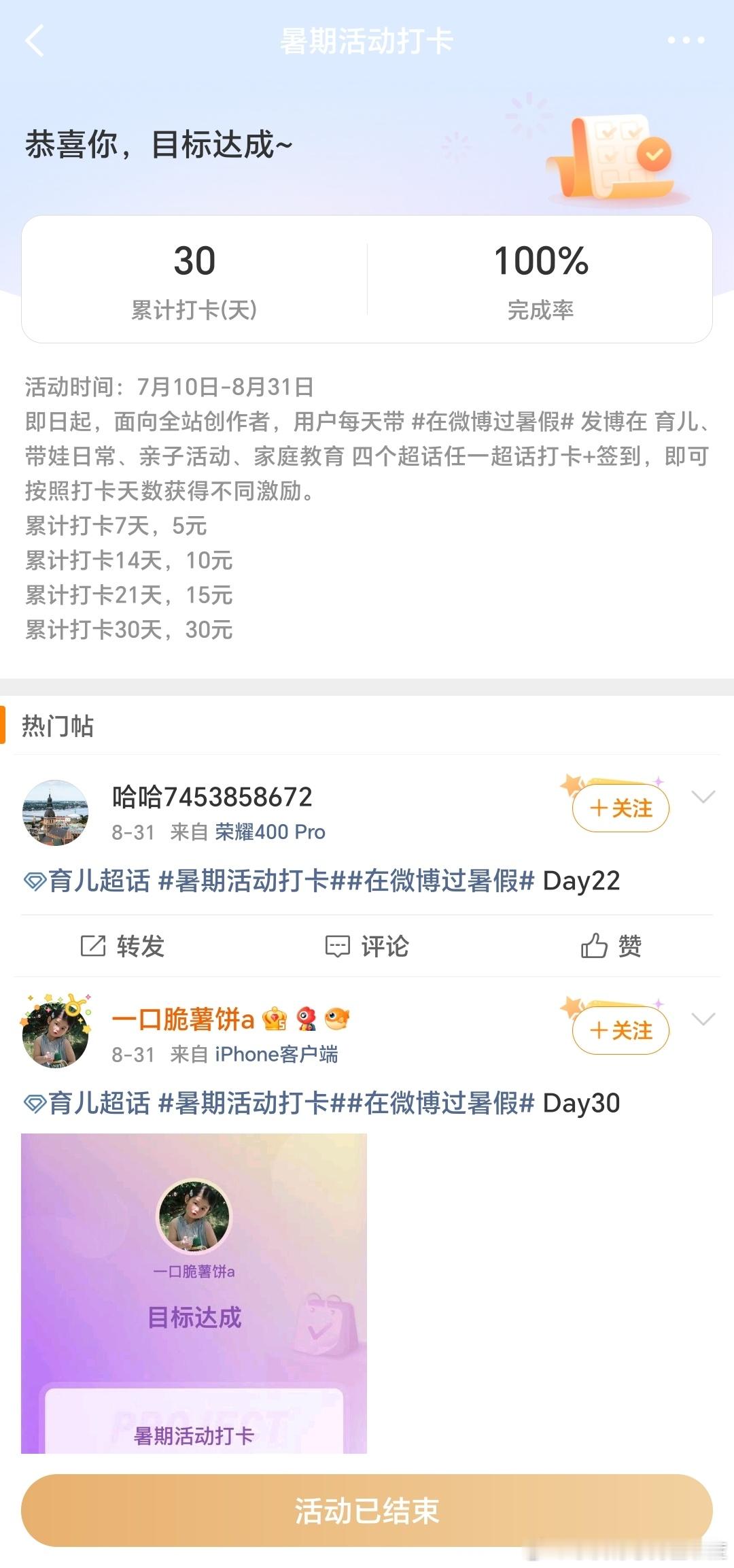有没有人知道这个活动的奖励什么时候给​​​