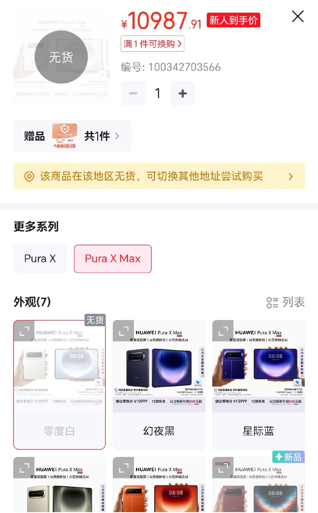 【华为Mate90ProMax顶配版成销售主力】华为多款机型持续缺货10月2