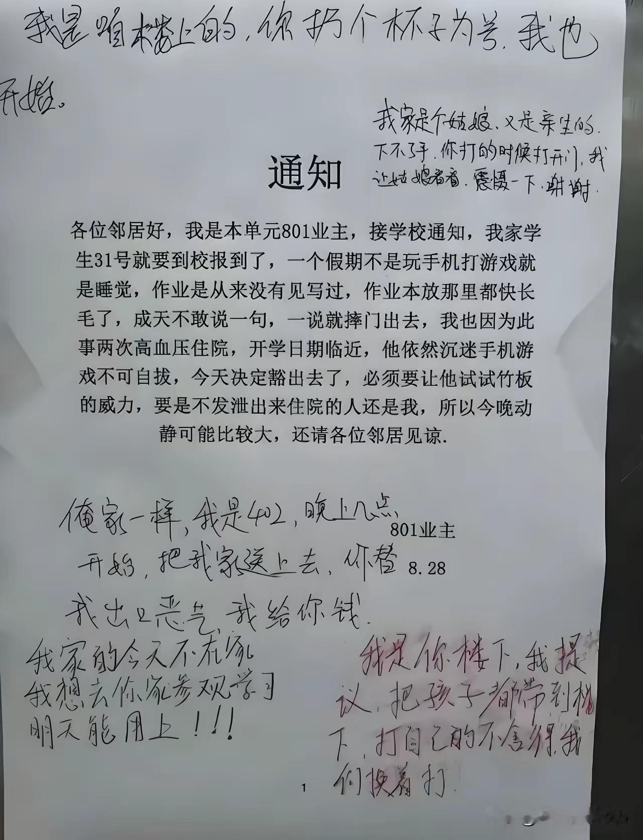 “现在的家长，都快被孩子逼成‘全能战士’了！”小区电梯里一则家长通告火了，字里