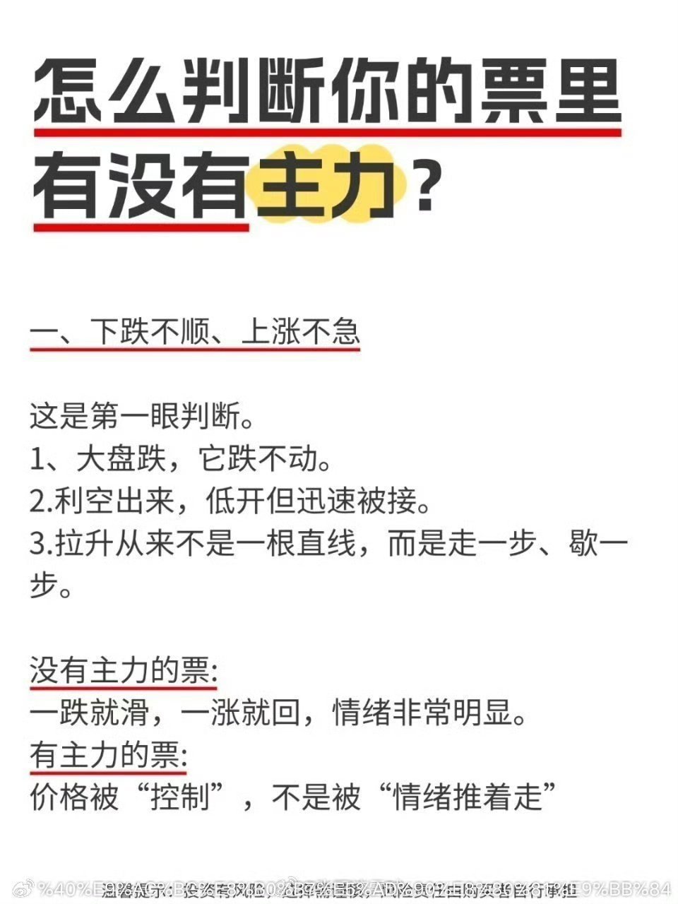 怎么判断你的票里有没有主力?建议收藏研究！
