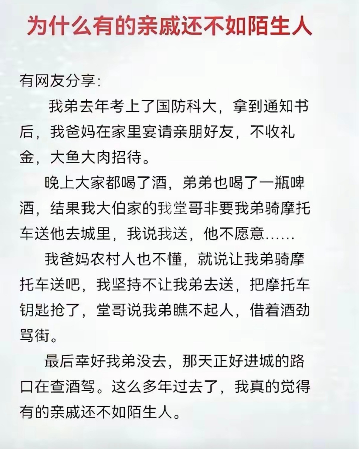 为什么有的亲戚还不如陌生人