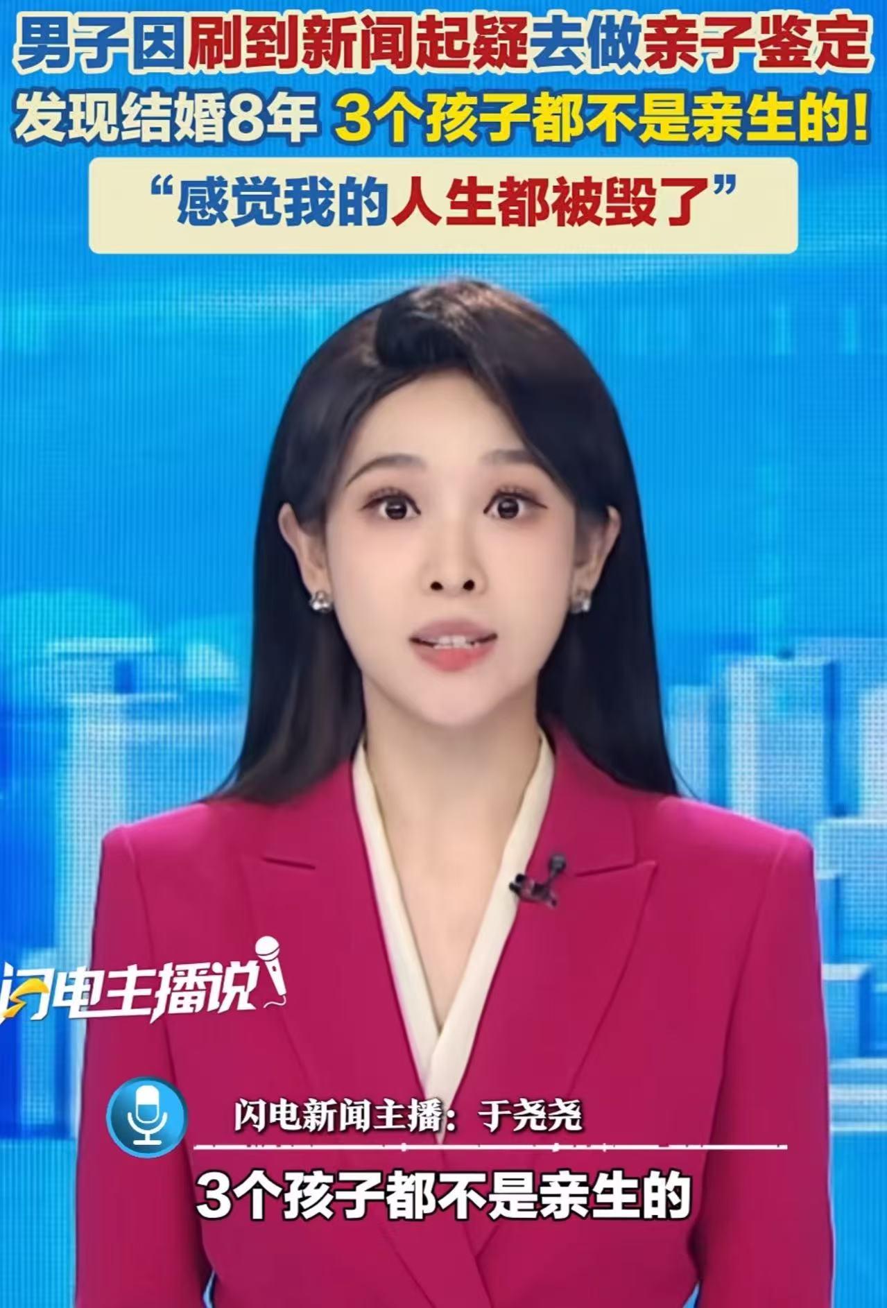 陕西，男子偶然刷到“3个孩子都非亲生”的新闻，想到妻子也很反常，于是偷偷给2个不