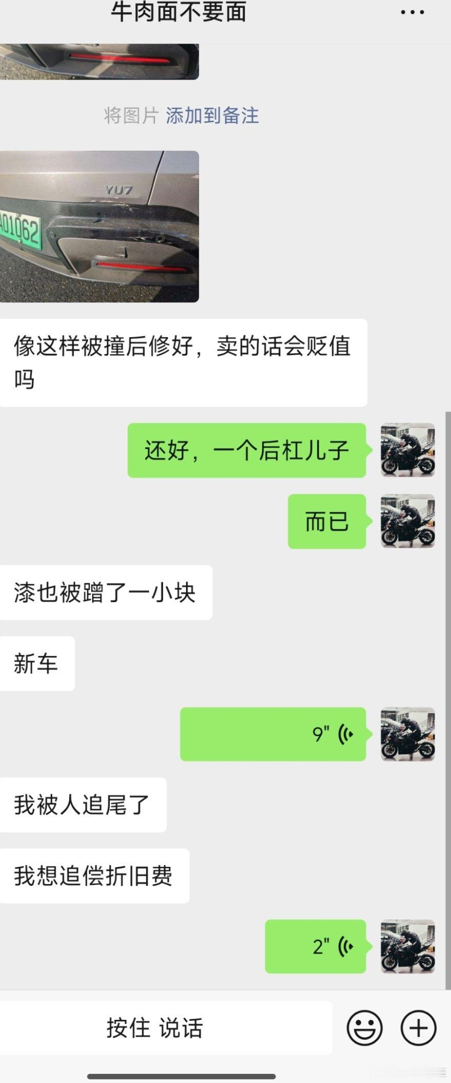 新车被追尾心情很难受可以理解对方给你修车是肯定的但是想要折旧费用这个百分