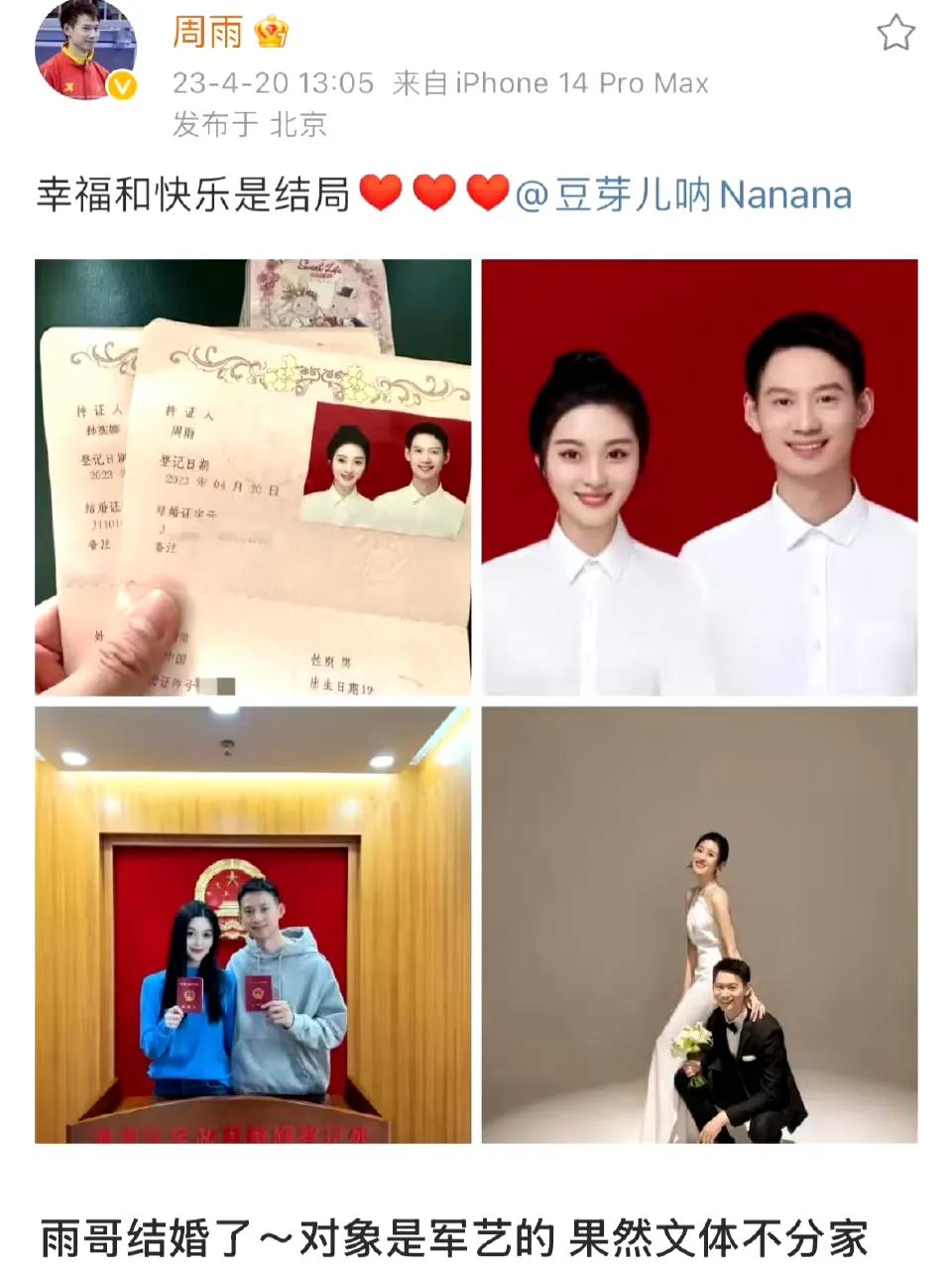 乒乓球运动员周雨的老婆疑似发文两人离婚！本来郎才女貌的两个人刚结婚才一年多不