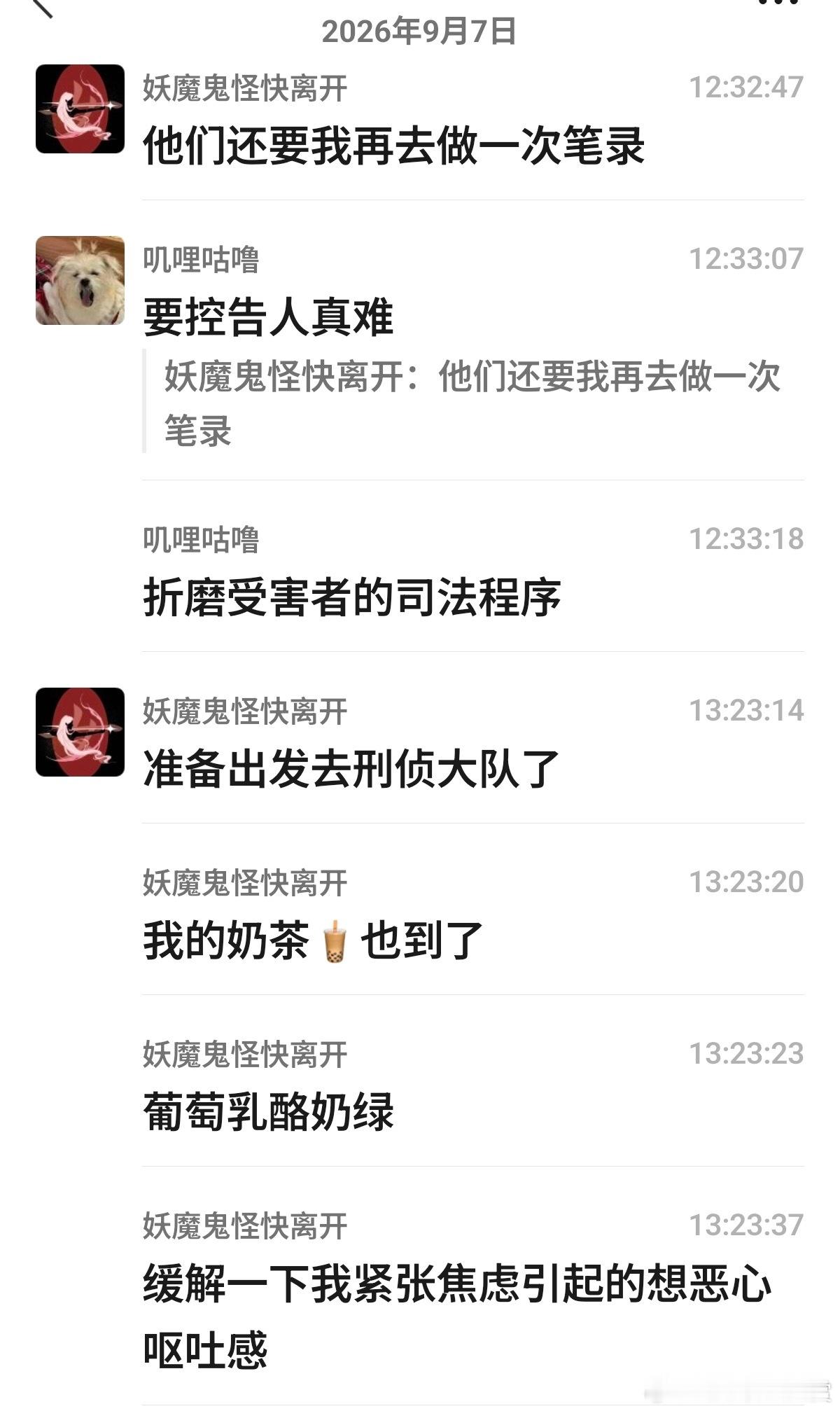 #广西区医院男医生猥亵案#惊天后续之【突如其来、猝不及防的第四次笔录】。事情是这样的：我9月7日上午