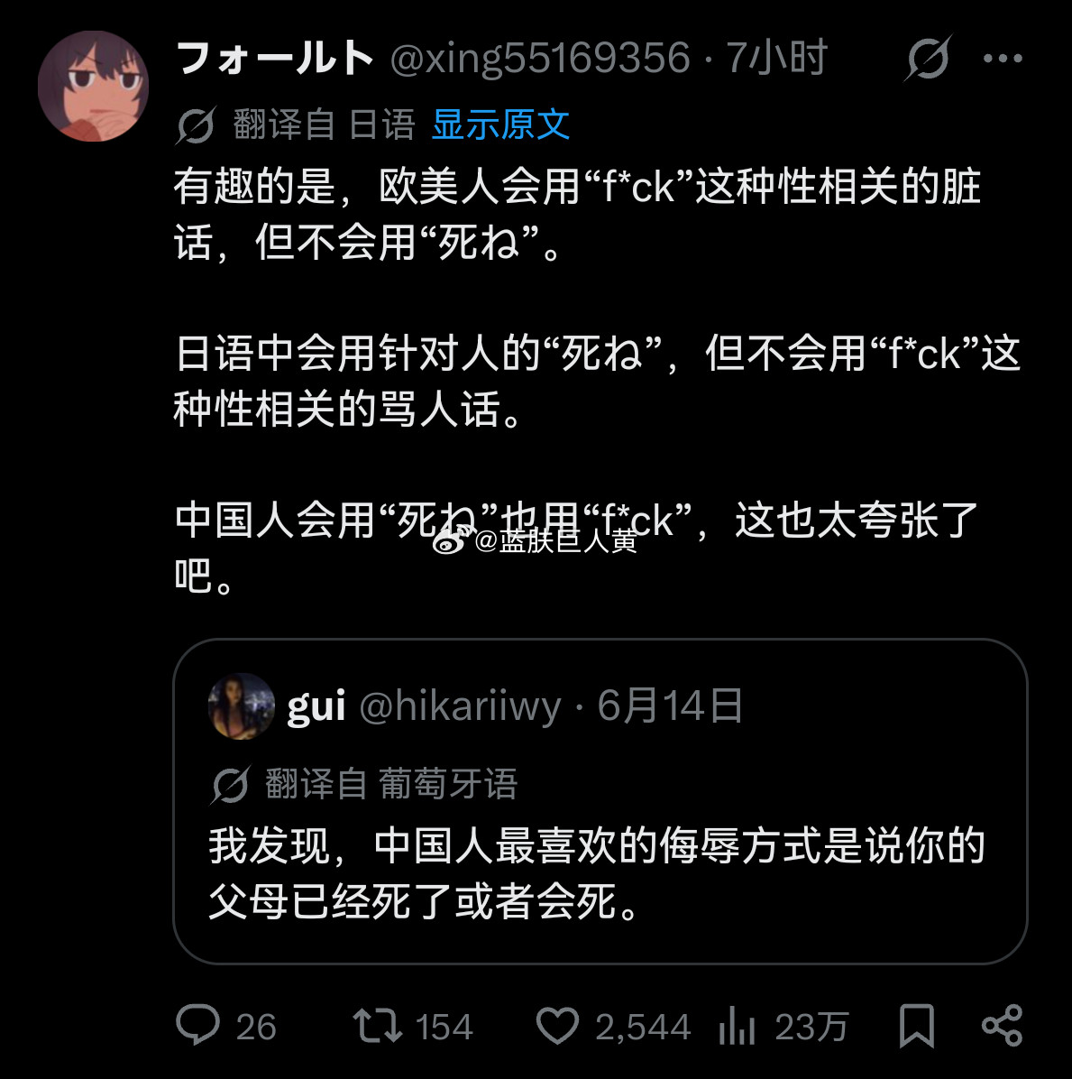 外网网友总结出了中国人的骂人套路