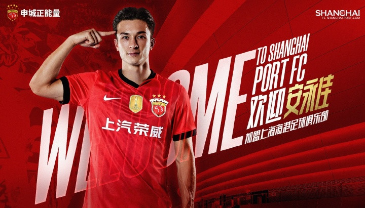 上海海港连宣四将! 安永佳、张源、卢永涛、岳鑫加盟
