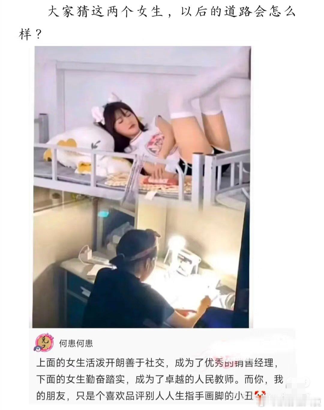 这两个女生，以后的道路会怎么样？