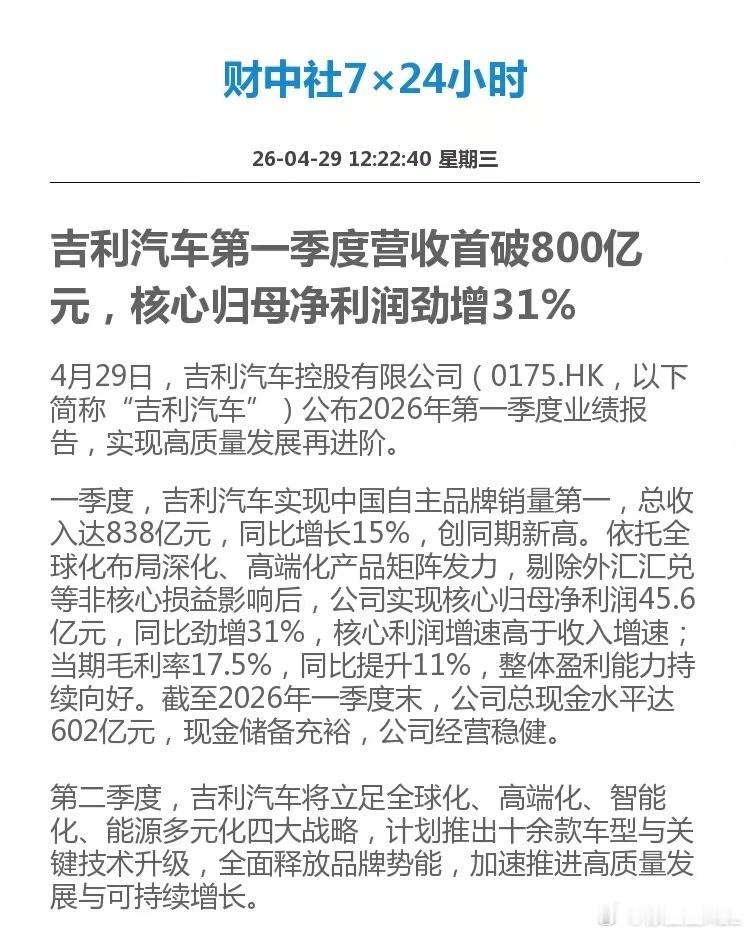 我记得前段时间有一批人一直在说，什么吉利没有供应链的优势，什么都是在赔钱卖车等等