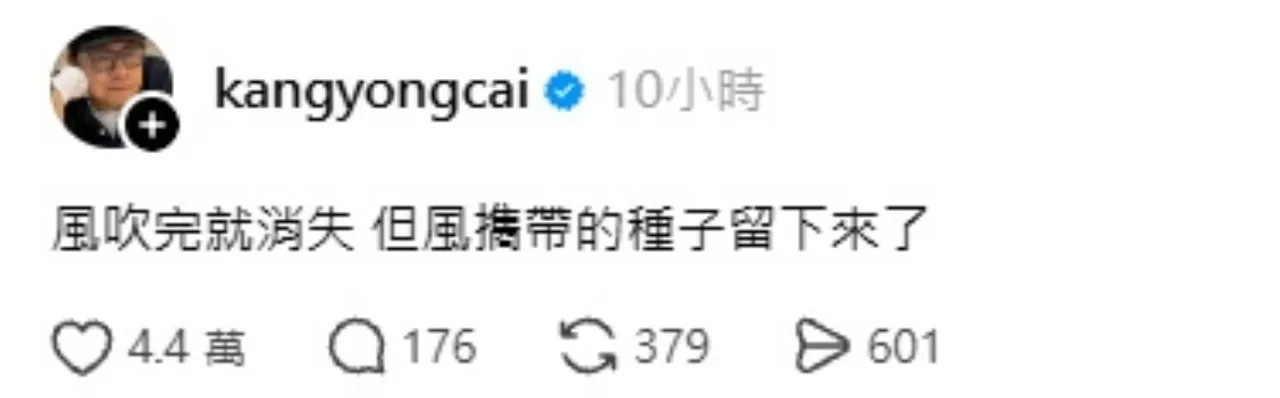 蔡康永最新回应来了。“风吹完就消失，但风携带的种子留下来了。”这句话到底是什
