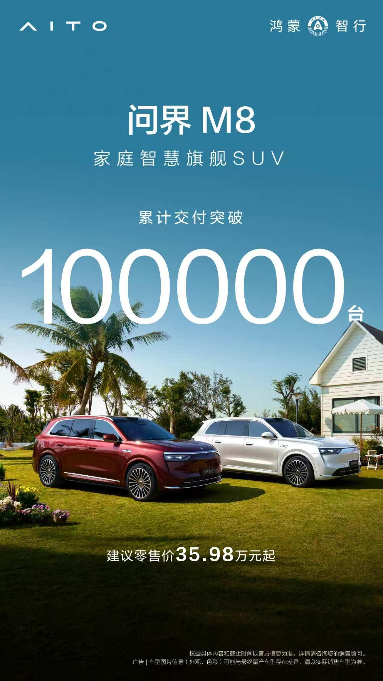 问界M8应该是2025年年度车王？交付已经突破10万台了。[捂脸哭]40万级别销冠