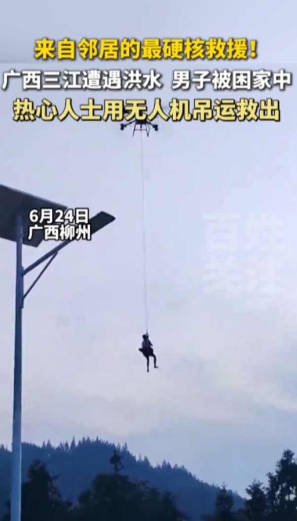“太聪明了！”广西柳州，一个男子被洪水困在家里，一时无法脱身，危急时刻，邻居灵机