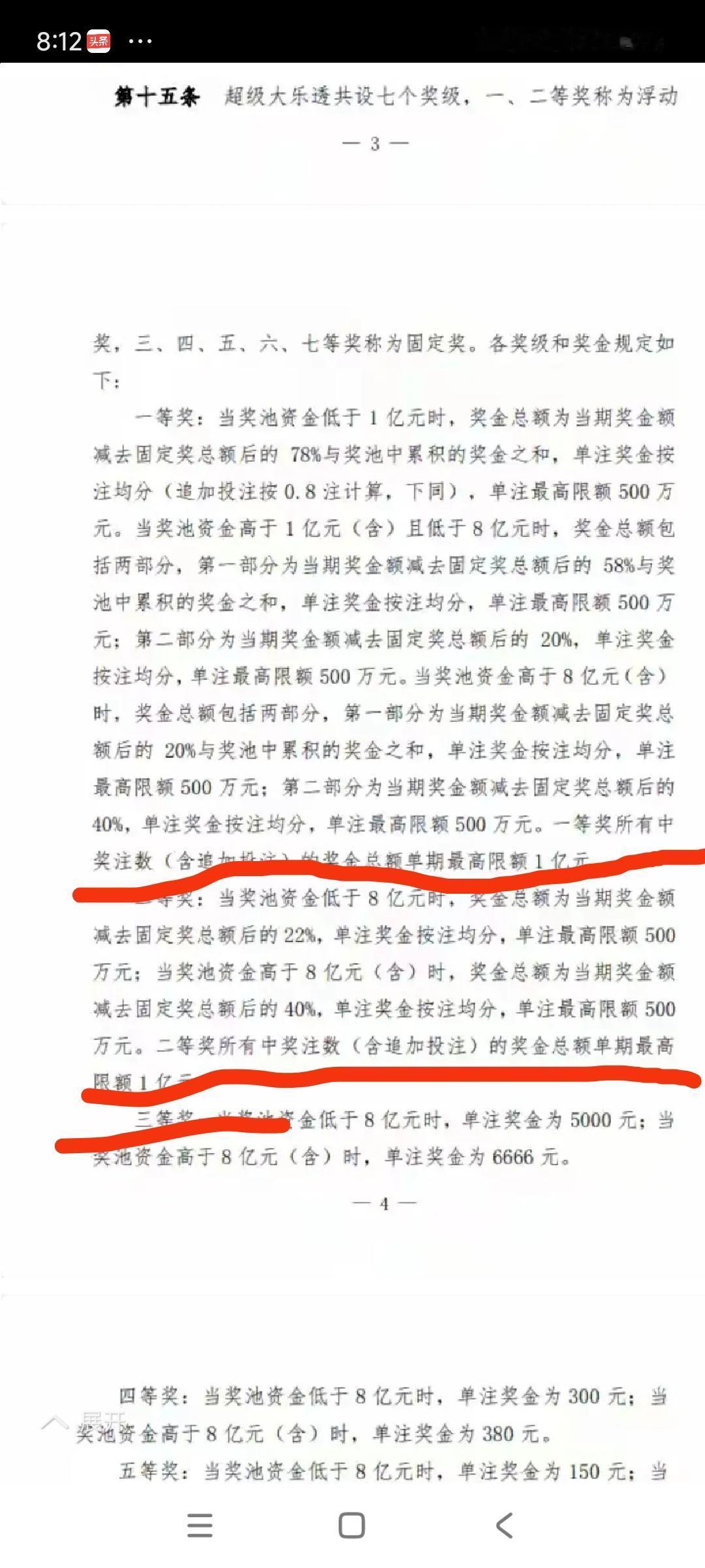 体彩大乐透新规则来了！惊不惊喜？别的没细看，但有一条还是记住了：一等奖（含追