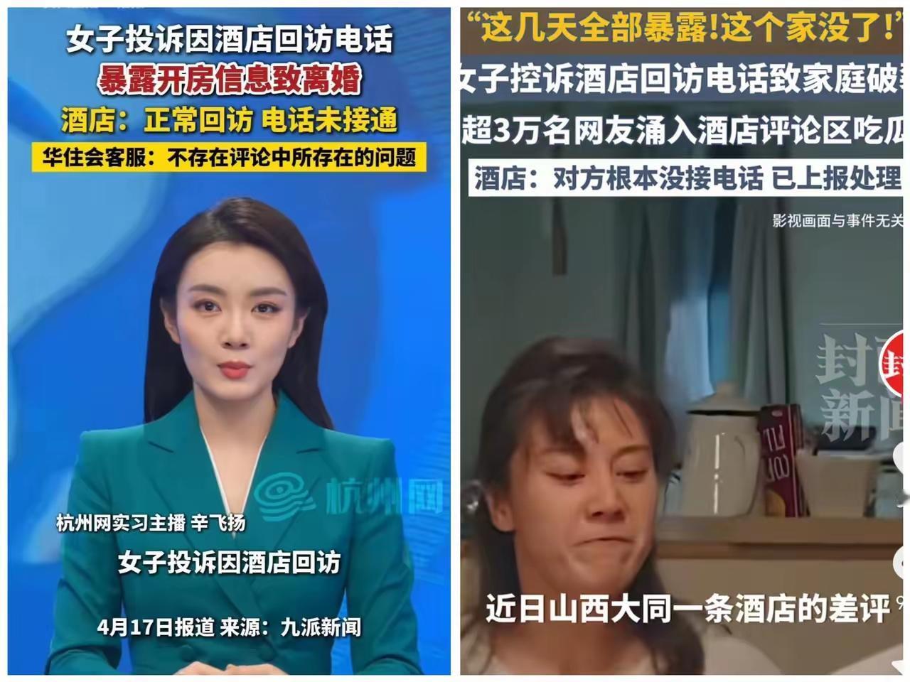 太离谱！一通酒店回访电话，竟直接戳破一桩婚内出轨，好好的家瞬间散了。女子和