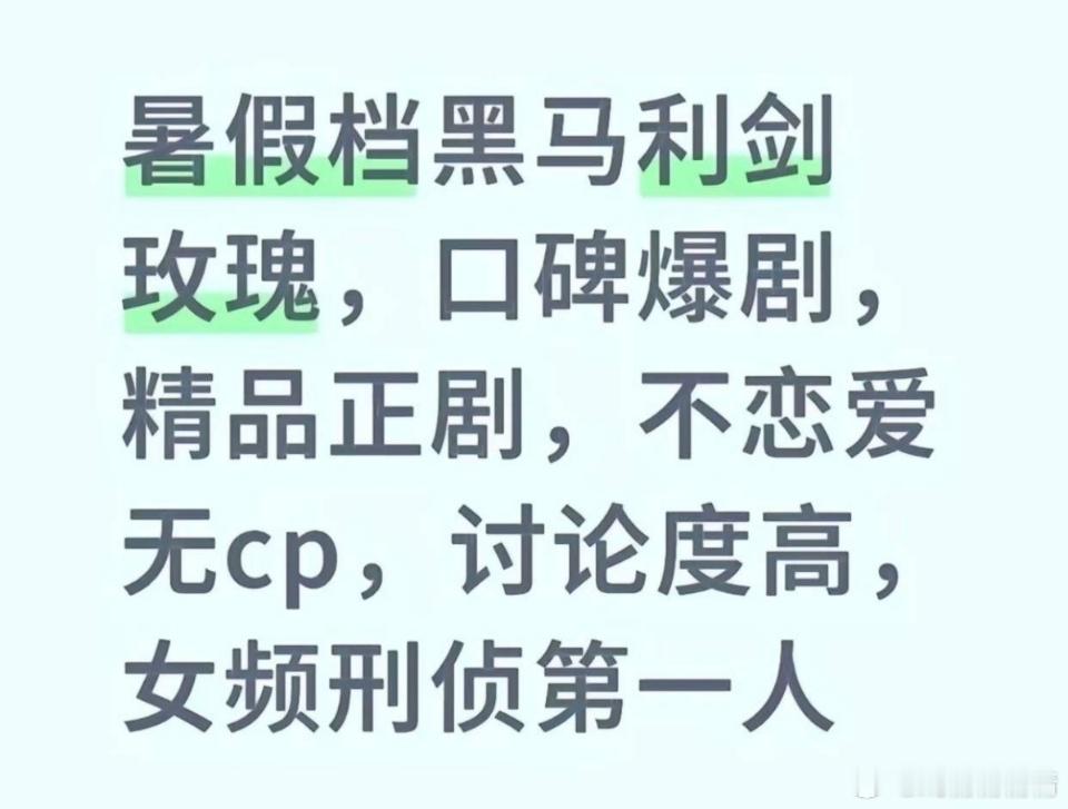 利剑玫瑰收视率酷云收视率破2还可，就是集均播放量上不去，2500还不到，招商萝卜