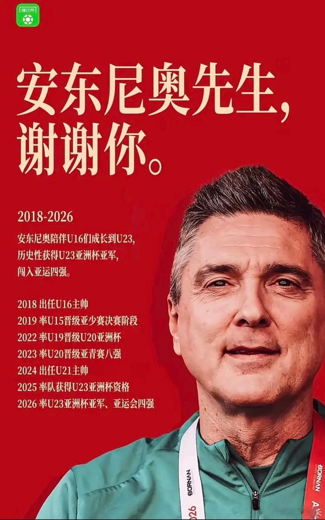安东尼奥带队摘铜结束中国U23执教任务功勋主教练牛逼啊，中国u23亚洲杯亚军?