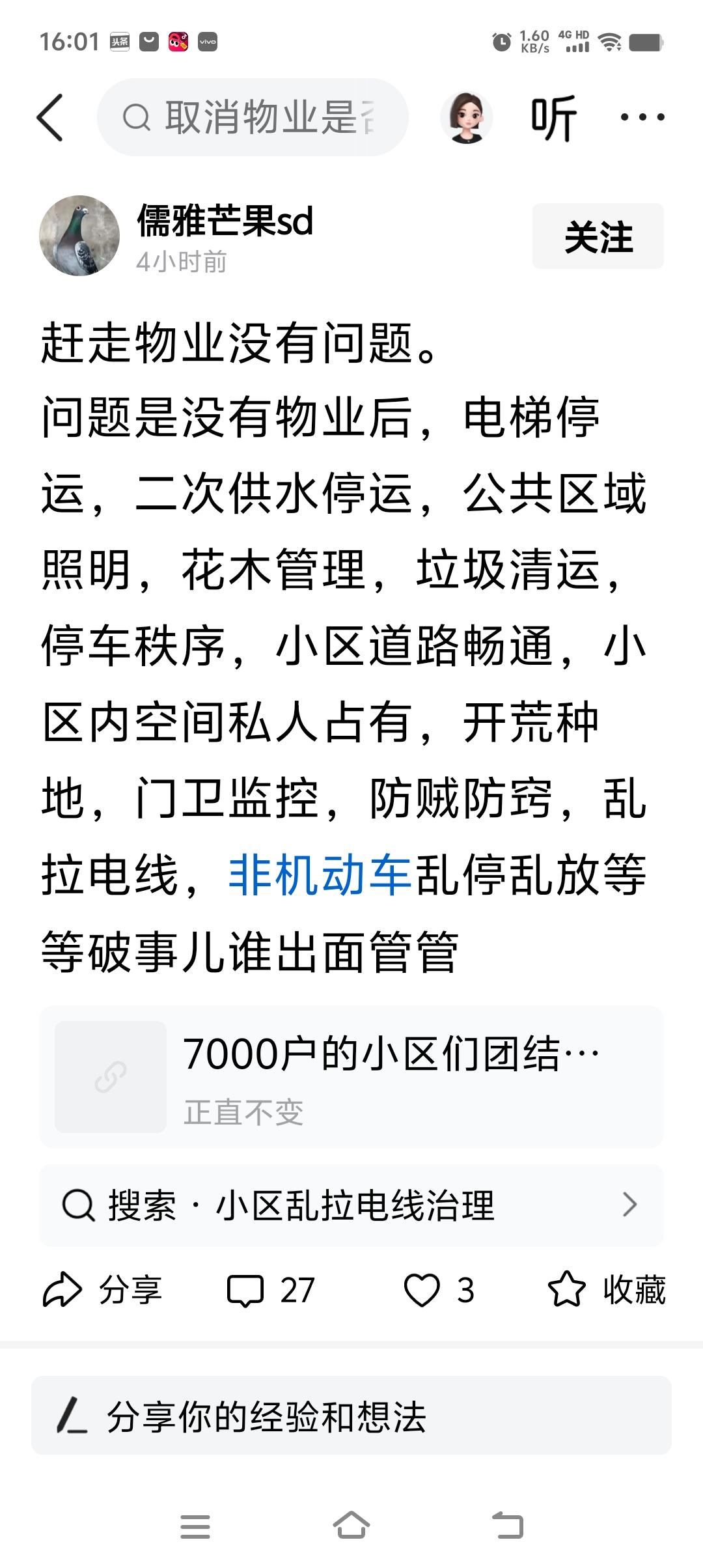 所谓“没了物业就没人管”，纯属胡说八道。物业就是业主脚上的袜子，穿破了、不合
